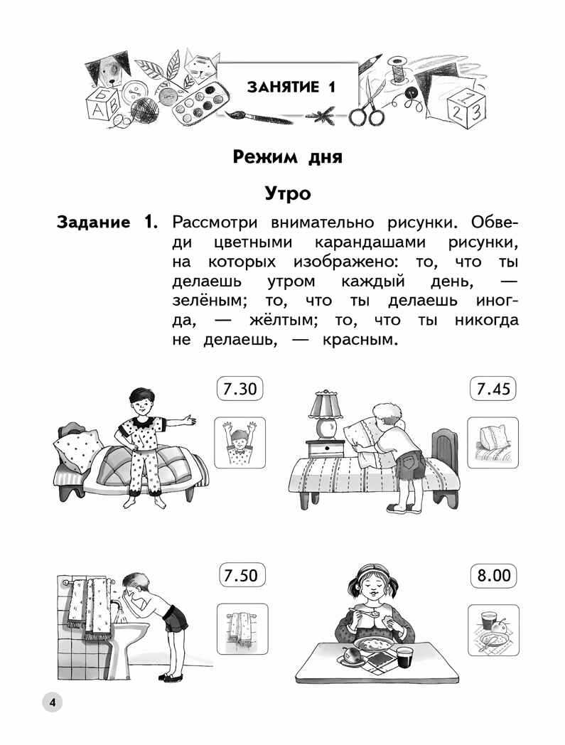 Твое здоровье. 5-6 лет. Безруких М.М., Филиппова Т.А., производитель ДРОФА , ISBN 978-5-09104-055-5, № 4