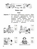 Твое здоровье. 5-6 лет. Безруких М.М., Филиппова Т.А., производитель ДРОФА , ISBN 978-5-09104-055-5, № 4