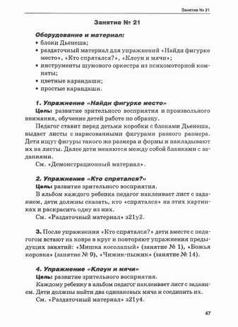 Интеллектуальное развитие детей 3-4 лет. Конспекты практических занятий, демонстрационный и раздаточный материал с CD-диском: учеб.-метод. пособие, производитель Владос, ISBN 978-5-90743-394-6№ 2