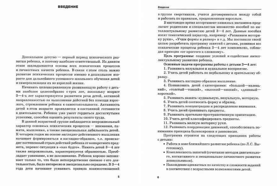 Интеллектуальное развитие детей 3-4 лет. Конспекты практических занятий, демонстрационный и раздаточный материал с CD-диском: учеб.-метод. пособие, производитель Владос, ISBN 978-5-90743-394-6, № 3