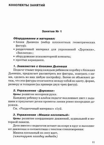 Интеллектуальное развитие детей 3-4 лет. Конспекты практических занятий, демонстрационный и раздаточный материал с CD-диском: учеб.-метод. пособие, производитель Владос, ISBN 978-5-90743-394-6№ 5
