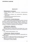 Интеллектуальное развитие детей 3-4 лет. Конспекты практических занятий, демонстрационный и раздаточный материал с CD-диском: учеб.-метод. пособие, производитель Владос, ISBN 978-5-90743-394-6, № 5