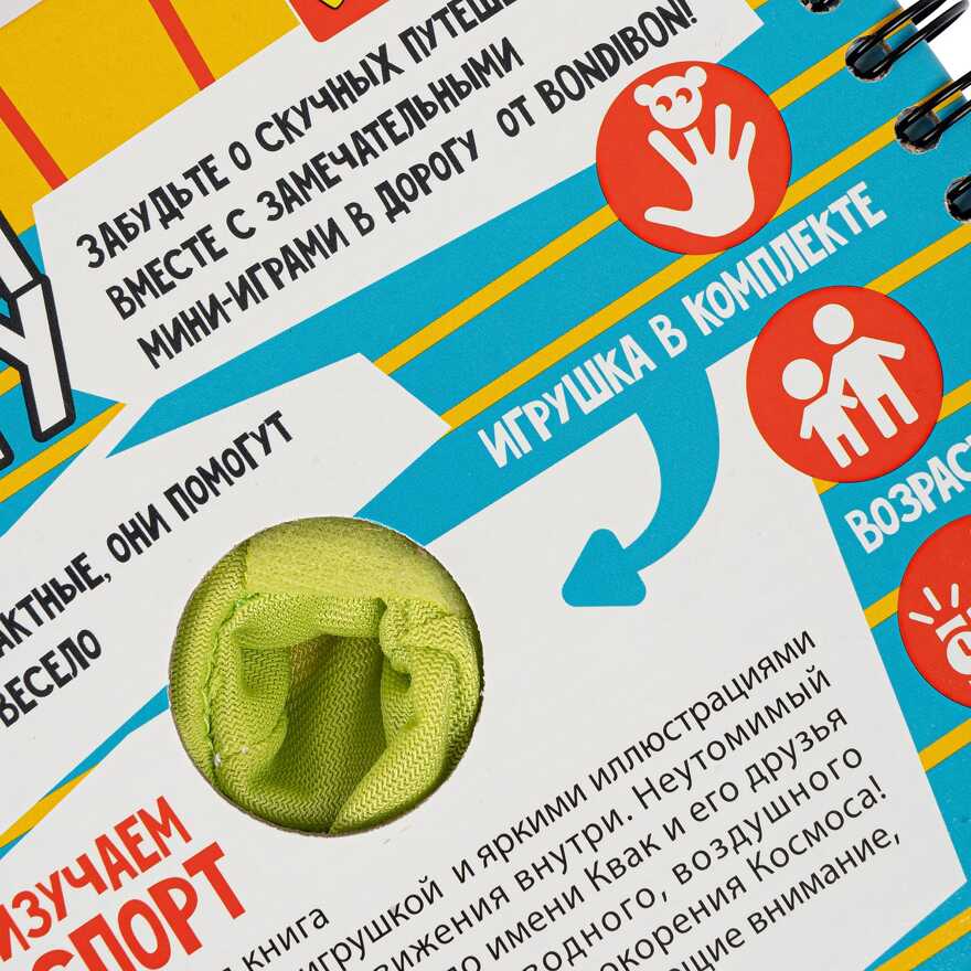 Мини-игры в дорогу для малышей ИЗУЧАЕМ ТРАНСПОРТ с игрушкой , арт. ВВ4982, производитель Bondibon (Бондибон), ISBN 489-5-13605-055-7, № 5