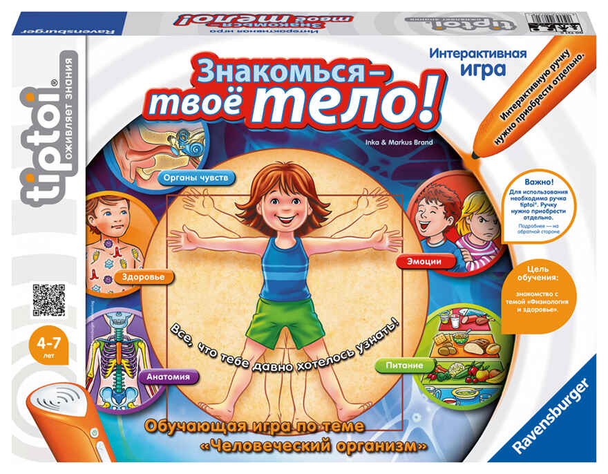 Игра Знакомься-твое тело, производитель Ravensburger, ISBN 400-5-55600-731-8, № 1