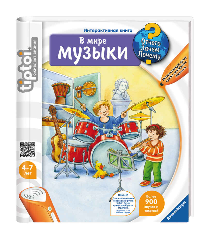 Книга В мире музыки, производитель Ravensburger, ISBN 978-3-95825-636-1, № 1