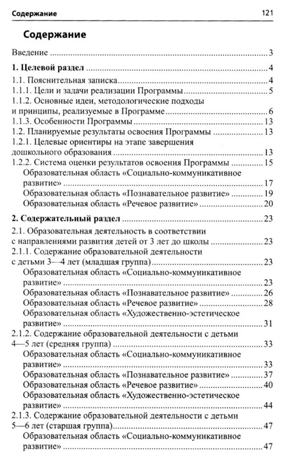 Моя малая Родина. Занятия по патриотическому воспитанию детей 3-4 лет/ Комратова Н.Г., Грибова Л.Ф., производитель Сфера ТЦ , ISBN 978-5-99493-331-2№ 2