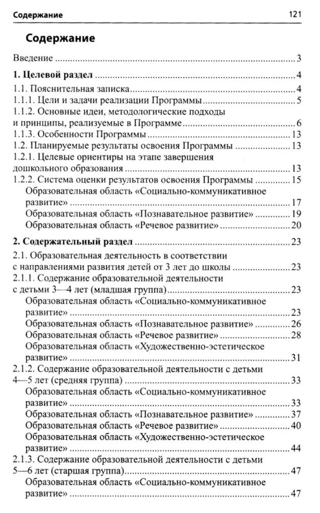 Моя малая Родина. Занятия по патриотическому воспитанию детей 3-4 лет/ Комратова Н.Г., Грибова Л.Ф., производитель Сфера ТЦ , ISBN 978-5-99493-331-2, № 2