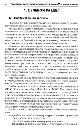 Моя малая Родина. Занятия по патриотическому воспитанию детей 3-4 лет/ Комратова Н.Г., Грибова Л.Ф., производитель Сфера ТЦ , ISBN 978-5-99493-331-2№ 4