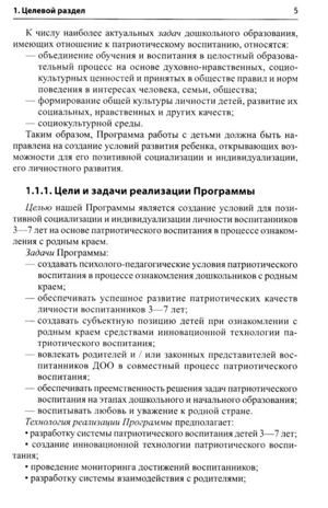 Моя малая Родина. Занятия по патриотическому воспитанию детей 3-4 лет/ Комратова Н.Г., Грибова Л.Ф., производитель Сфера ТЦ , ISBN 978-5-99493-331-2№ 5