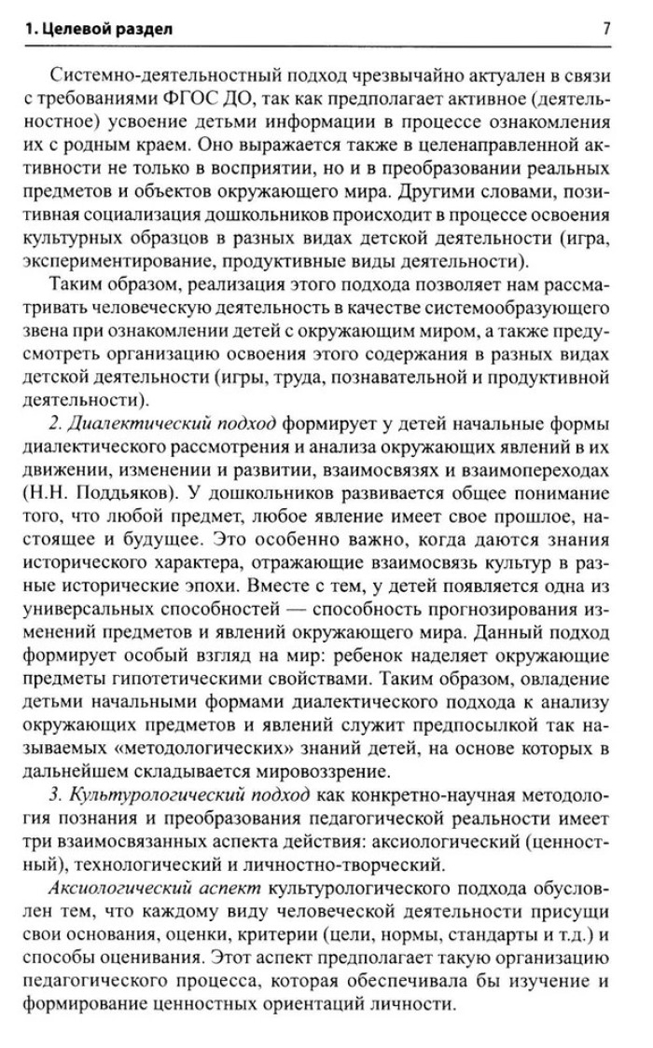 Моя малая Родина. Занятия по патриотическому воспитанию детей 3-4 лет/ Комратова Н.Г., Грибова Л.Ф., производитель Сфера ТЦ , ISBN 978-5-99493-331-2, № 7