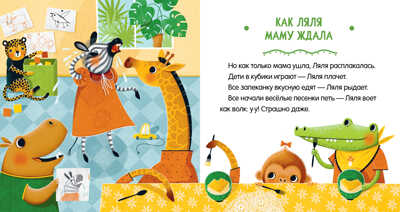 Сказки про детский сад. Детский сад без слёз/Ульева Е., производитель Клевер (Clever) , ISBN 978-5-00154-865-2№ 2