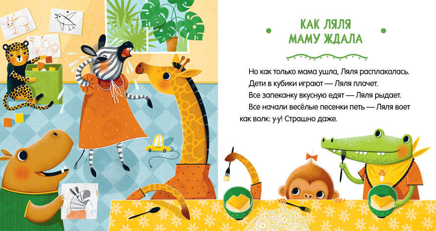 Сказки про детский сад. Детский сад без слёз/Ульева Е., производитель Клевер (Clever) , ISBN 978-5-00154-865-2, № 2
