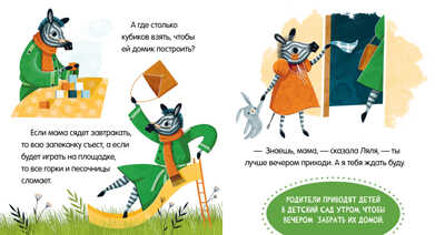 Сказки про детский сад. Детский сад без слёз/Ульева Е., производитель Клевер (Clever) , ISBN 978-5-00154-865-2№ 3