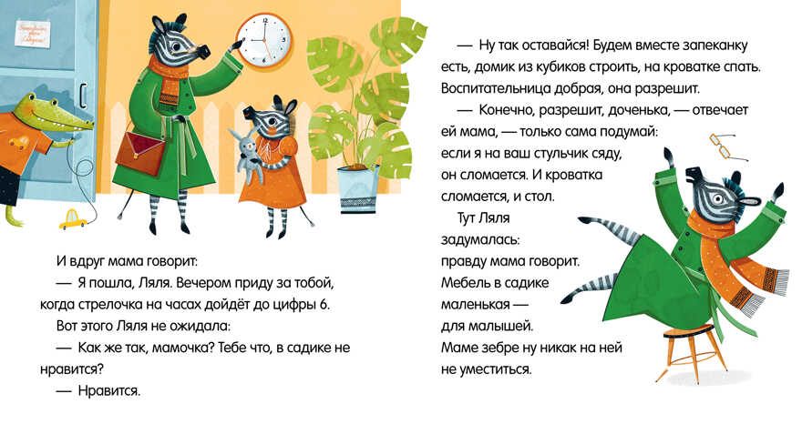 Сказки про детский сад. Детский сад без слёз/Ульева Е., производитель Клевер (Clever) , ISBN 978-5-00154-865-2, № 4
