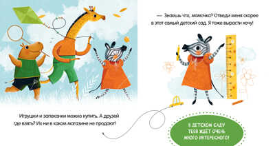 Сказки про детский сад. Детский сад без слёз/Ульева Е., производитель Клевер (Clever) , ISBN 978-5-00154-865-2№ 6