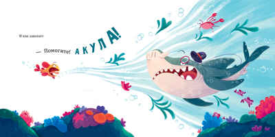 Книжки-картинки. Восхитительный мистер Кусь-Кусь/Фельдман Е., производитель Клевер (Clever) , ISBN 978-5-00211-846-5№ 5