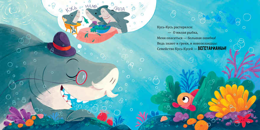 Книжки-картинки. Восхитительный мистер Кусь-Кусь/Фельдман Е., производитель Клевер (Clever) , ISBN 978-5-00211-846-5, № 6