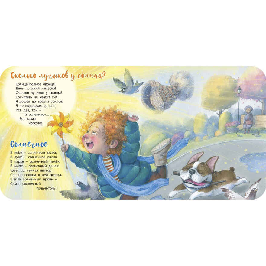 Сколько лучиков у солнца?, производитель ЭНАС-КНИГА , ISBN 978-5-00198-062-9, № 2