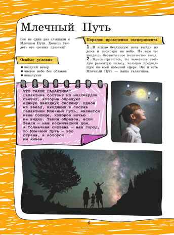 4D опыты и эксперименты с дополненной реальностью. Для самых любознательных, производитель АСТ , ISBN 978-5-17117-688-4№ 5