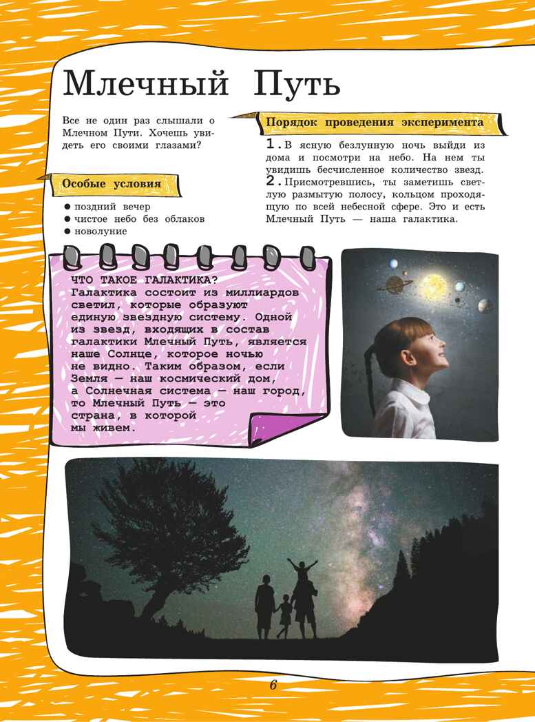 4D опыты и эксперименты с дополненной реальностью. Для самых любознательных, производитель АСТ , ISBN 978-5-17117-688-4, № 5