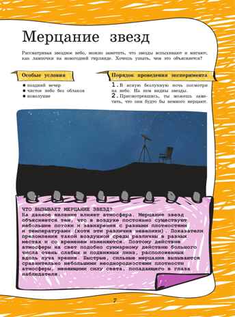4D опыты и эксперименты с дополненной реальностью. Для самых любознательных, производитель АСТ , ISBN 978-5-17117-688-4№ 6