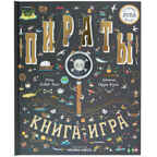 Пираты (Найди и покажи), книга-игра с лупой, производитель МОЗАИКА kids , ISBN 978-5-43151-292-6, № 1
