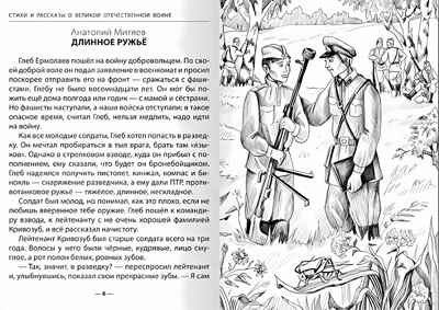 Стихи и рассказы о ВОВ. Школьная библиотека, производитель Проф-Пресс , ISBN 978-5-37826-786-6№ 2