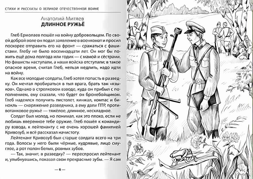 Стихи и рассказы о ВОВ. Школьная библиотека, производитель Проф-Пресс , ISBN 978-5-37826-786-6, № 2