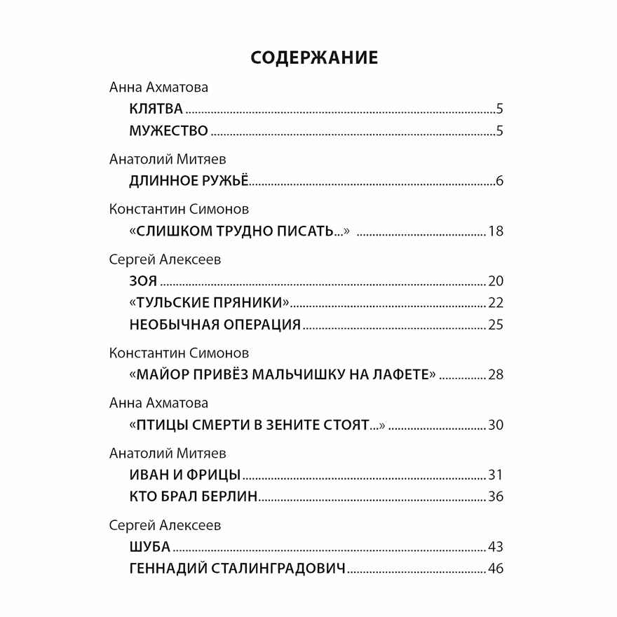 Стихи и рассказы о ВОВ. Школьная библиотека, производитель Проф-Пресс , ISBN 978-5-37826-786-6, № 4