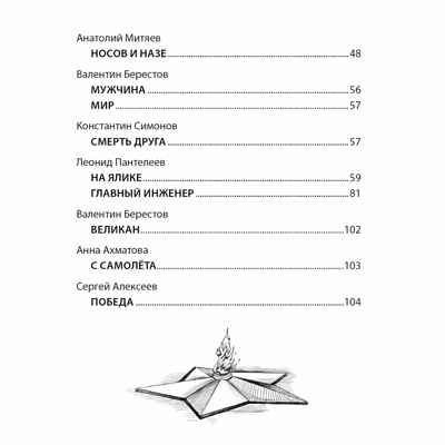 Стихи и рассказы о ВОВ. Школьная библиотека, производитель Проф-Пресс , ISBN 978-5-37826-786-6№ 5