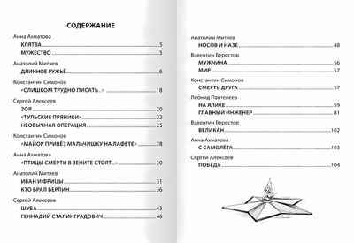 Стихи и рассказы о ВОВ. Школьная библиотека, производитель Проф-Пресс , ISBN 978-5-37826-786-6№ 6