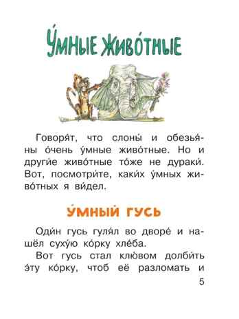 Смешные рассказы для детей. Зощенко М.М. Читаем сами без мамы, производитель АСТ , ISBN 978-5-17108-600-8№ 5