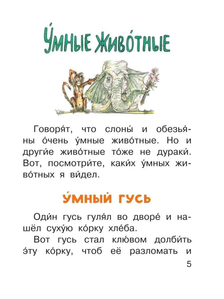 Смешные рассказы для детей. Зощенко М.М. Читаем сами без мамы, производитель АСТ , ISBN 978-5-17108-600-8, № 5