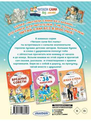 Смешные рассказы для детей. Зощенко М.М. Читаем сами без мамы, производитель АСТ , ISBN 978-5-17108-600-8№ 7