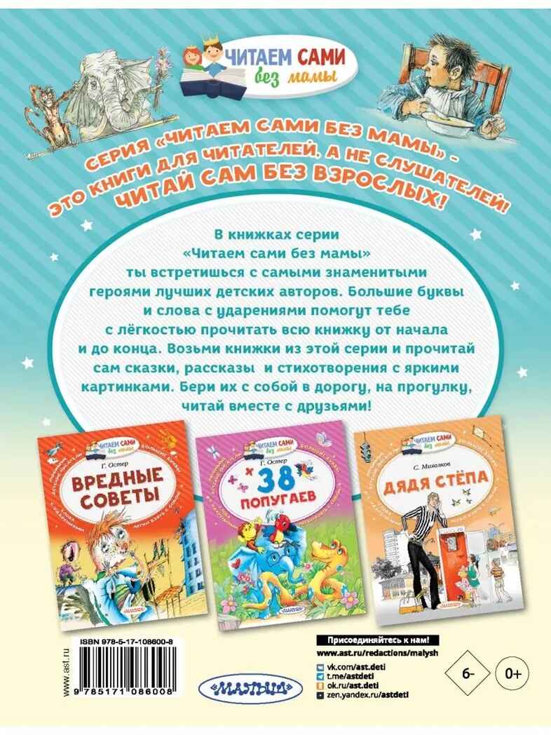 Смешные рассказы для детей. Зощенко М.М. Читаем сами без мамы, производитель АСТ , ISBN 978-5-17108-600-8, № 7