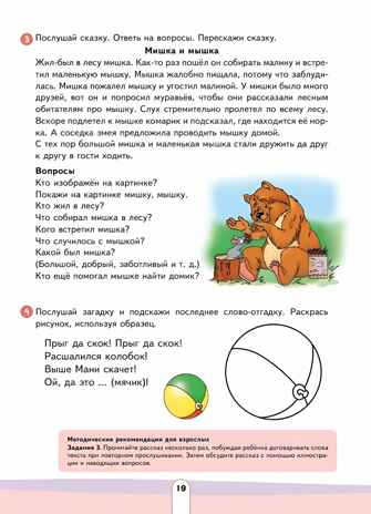 Учись говорить правильно. Развивающее пособие для детей. Часть 1, производитель Просвещение , ISBN 978-5-09108-353-8№ 2