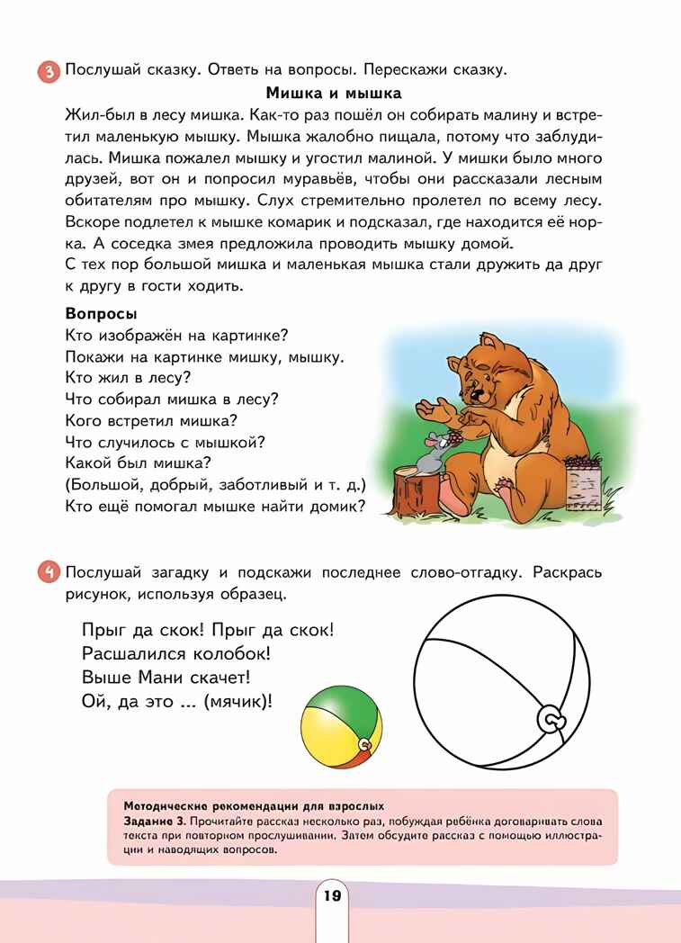 Учись говорить правильно. Развивающее пособие для детей. Часть 1, производитель Просвещение , ISBN 978-5-09108-353-8, № 2