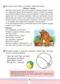 Учись говорить правильно. Развивающее пособие для детей. Часть 1, производитель Просвещение , ISBN 978-5-09108-353-8, № 2