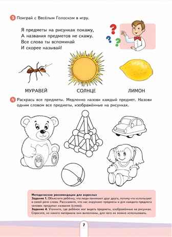 Учись говорить правильно. Развивающее пособие для детей. Часть 1, производитель Просвещение , ISBN 978-5-09108-353-8№ 3