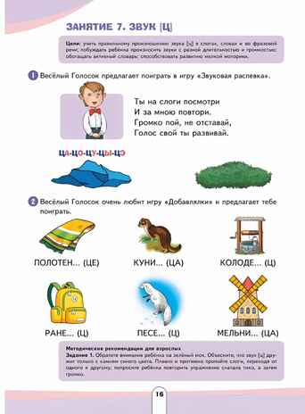 Учись говорить правильно. Развивающее пособие для детей. Часть 2, производитель Просвещение , ISBN 978-5-09108-354-5№ 2