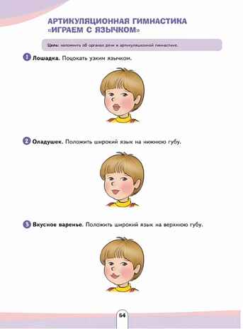 Учись говорить правильно. Развивающее пособие для детей. Часть 2, производитель Просвещение , ISBN 978-5-09108-354-5№ 3