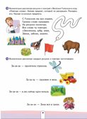 Учись говорить правильно. Развивающее пособие для детей. Часть 2, производитель Просвещение , ISBN 978-5-09108-354-5, № 4