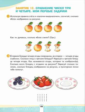 Считай, решай, на вопросы отвечай. Развивающее пособие для детей от 4 лет., производитель Просвещение , ISBN 978-5-09107-720-9№ 2