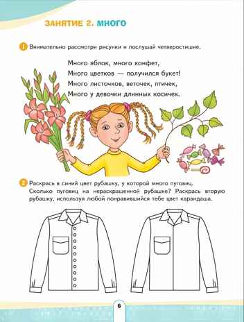 Считай, решай, на вопросы отвечай. Развивающее пособие для детей от 4 лет., производитель Просвещение , ISBN 978-5-09107-720-9№ 3