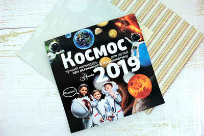 Космос. Календарь детский 2019, производитель АСТ , ISBN 978-5-17109-530-7№ 2