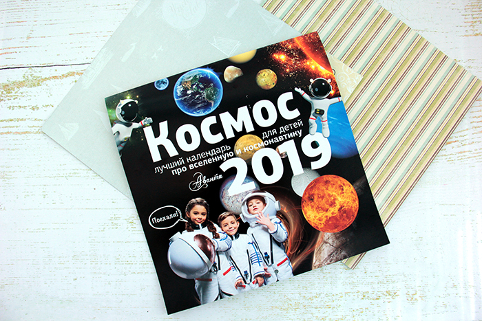 Космос. Календарь детский 2019, производитель АСТ , ISBN 978-5-17109-530-7, № 2