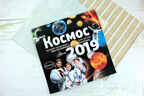 Космос. Календарь детский 2019, производитель АСТ , ISBN 978-5-17109-530-7, № 2