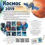 Космос. Календарь детский 2019, производитель АСТ , ISBN 978-5-17109-530-7, № 5