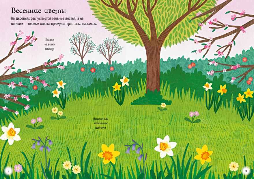 Прекрасные цветы. Супернаклейки-мини, производитель Махаон , ISBN 978-5-38920-823-0, № 2