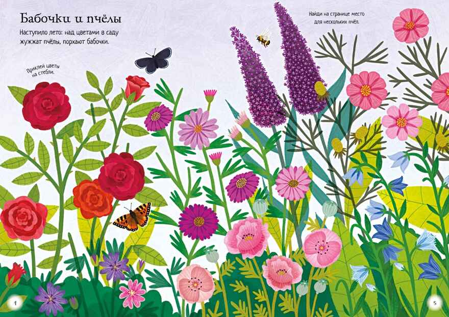 Прекрасные цветы. Супернаклейки-мини, производитель Махаон , ISBN 978-5-38920-823-0, № 3